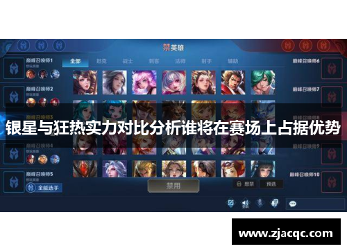 银星与狂热实力对比分析谁将在赛场上占据优势