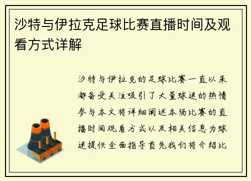 沙特与伊拉克足球比赛直播时间及观看方式详解