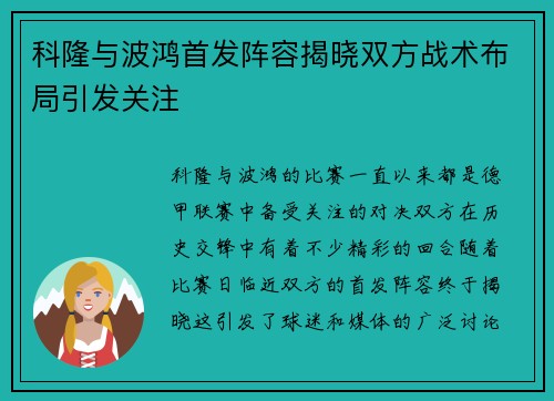 科隆与波鸿首发阵容揭晓双方战术布局引发关注
