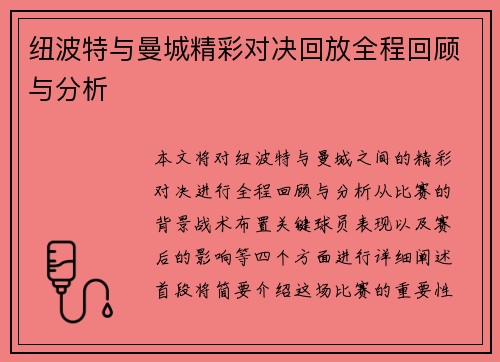 纽波特与曼城精彩对决回放全程回顾与分析